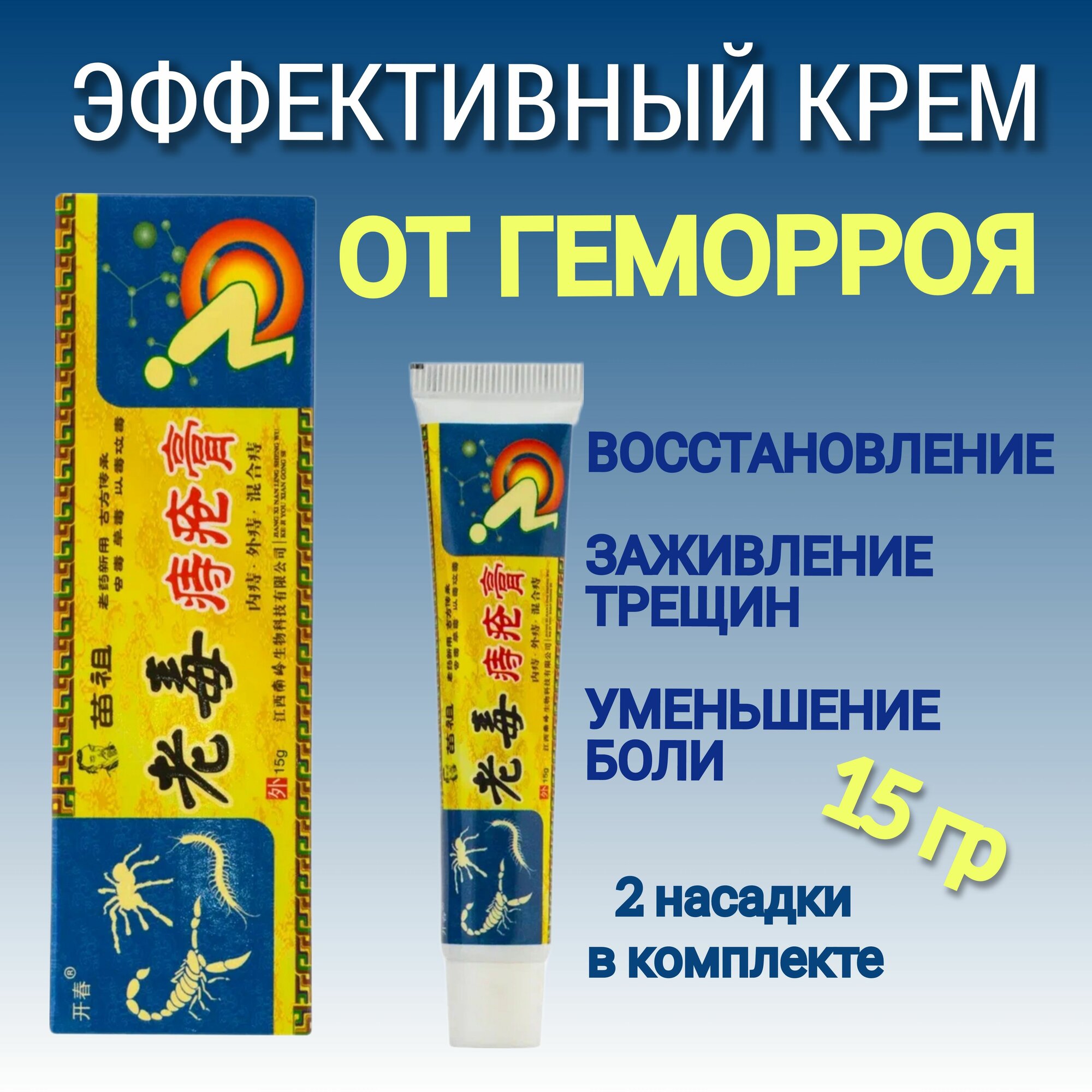 Картинки Мазь от геморроя, средство от геморроя, 15 гр