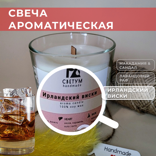 Свеча ароматическая 