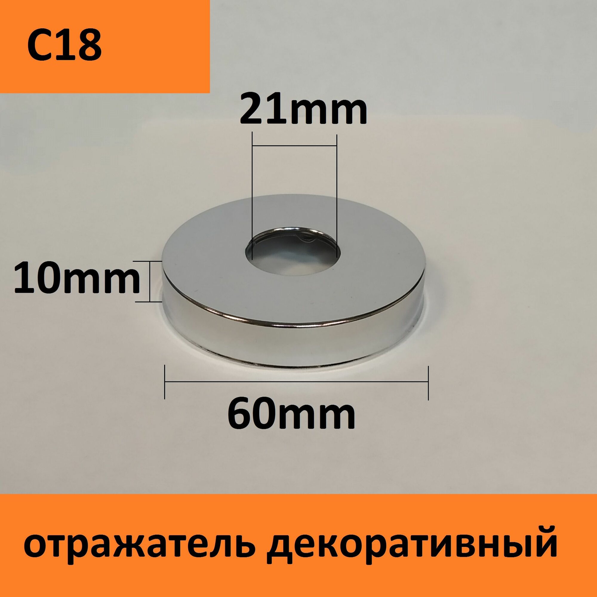 Отражатель (чашка) глубокий для крана, душа, вентиля 1/2" (21мм.) цвет хром, круглый (1 шт.)