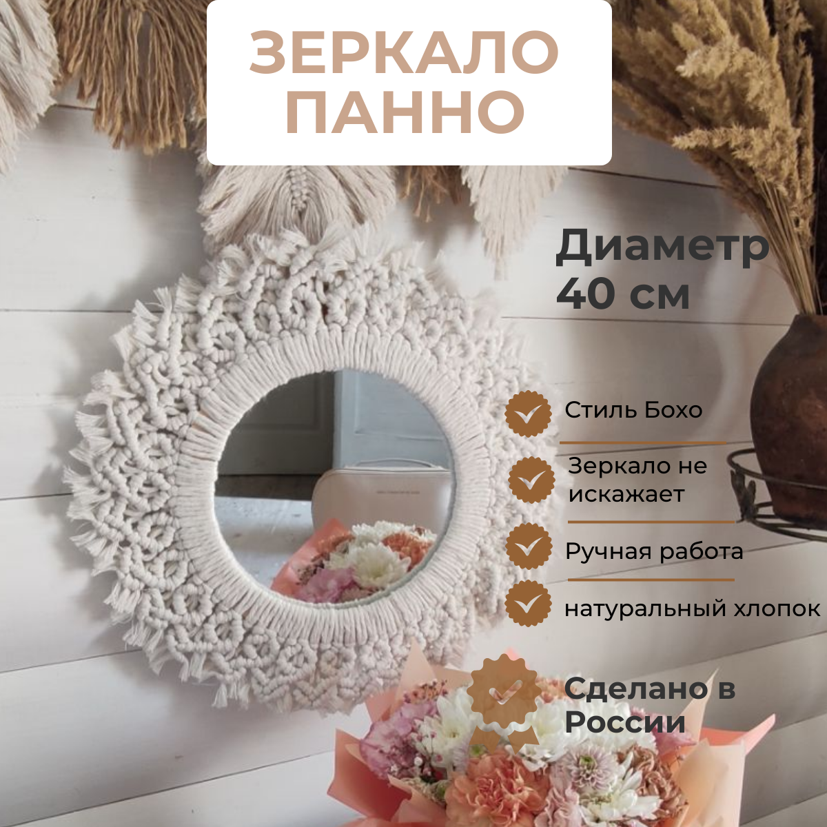 фото Зеркало настенное круглое макраме панно скандинавский бохо