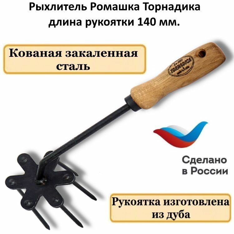 Картинки Рыхлитель садовый Ромашка Торнадика (Tornadica) /тяпка мотыга ручная