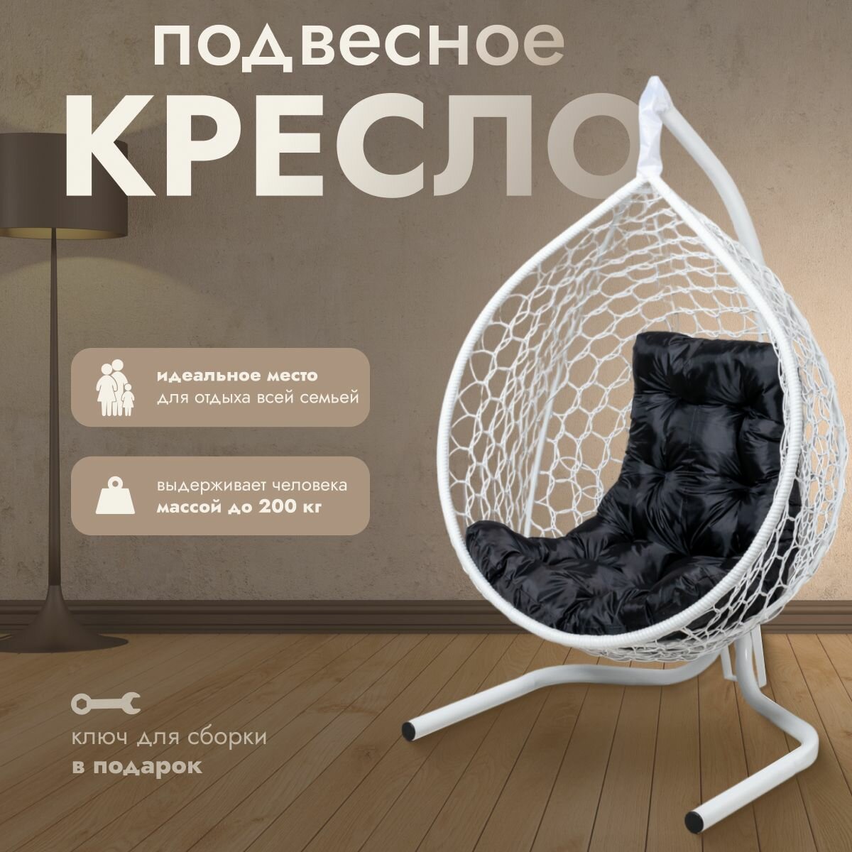 Подвесное кресло кокон садовое 175х105х63см. Усиленная стойка до 200 кг Белый, подушка трапеция Черная.