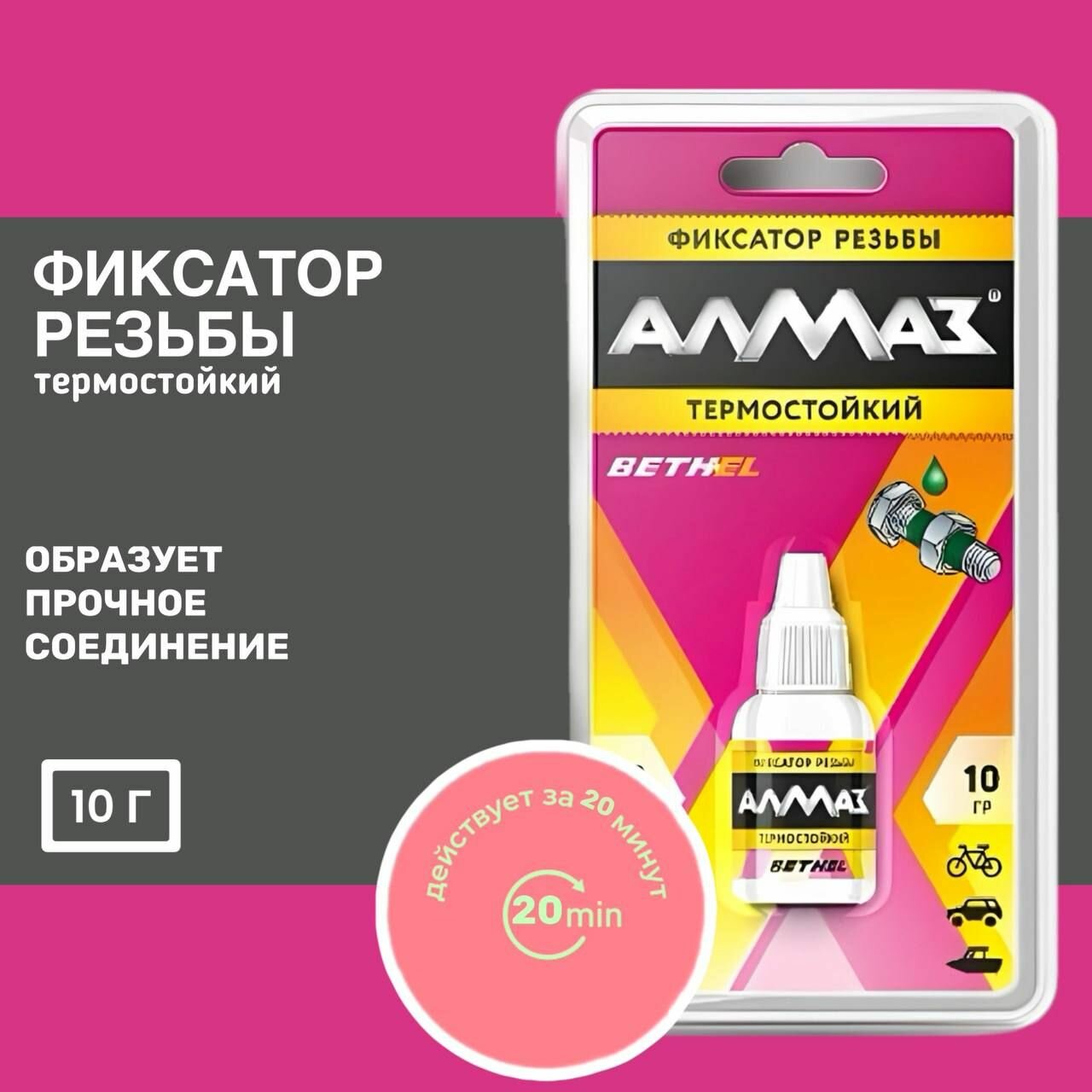 Фиксатор резьбы алмаз термостойкий