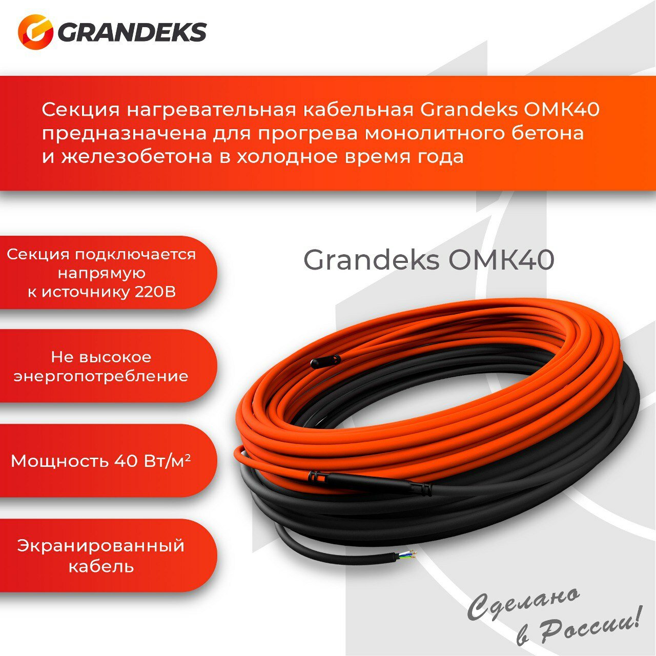 фото Секция нагревательная кабельная ОМК/БЕТОН