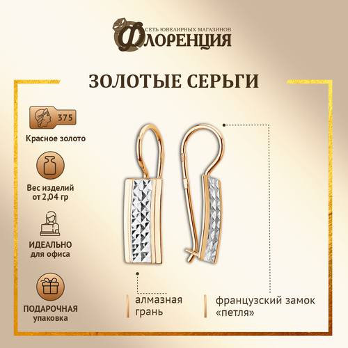 Серьги красное золото, 375 проба, , золотой