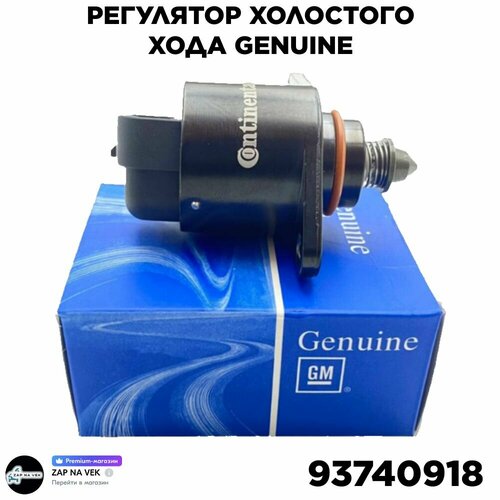 Регулятор холостого хода Genuine 93740918 Chevy Aveo Daewoo Lanos Matiz