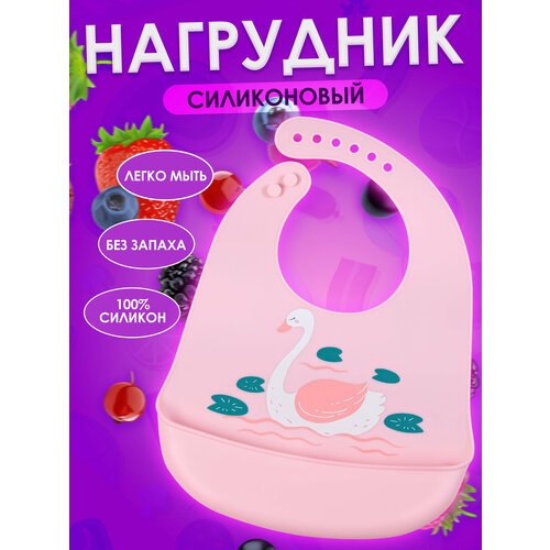 Нагрудник IBRICO силиконовый с кармашком розовый 31х22 см 327₽