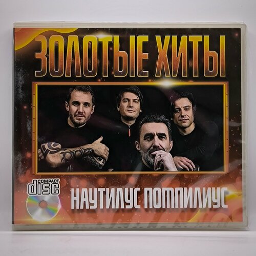 Наутилус Помпилиус Золотые Хиты диск CD 438₽