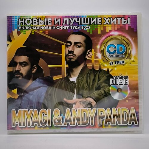MiyaGi & Andy Panda Новые и Лучшие Хиты диск CD