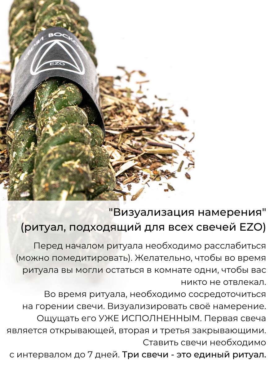 Ритуальные восковые свечи EZO скрутки "Денежный призыв" 3 шт. — фото 1