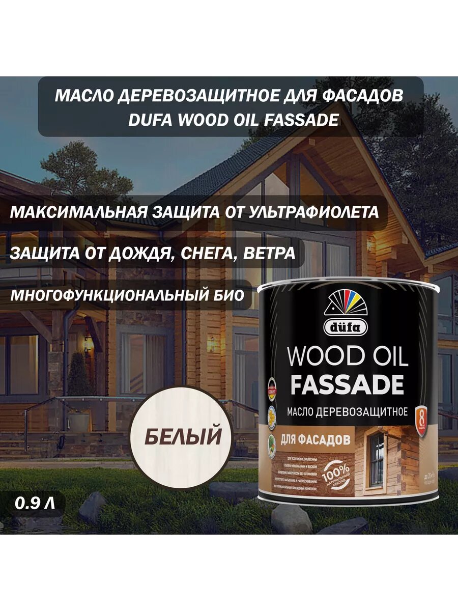 Масло деревозащитное для фасадов Dufa Wood Oil белое 0,9 л