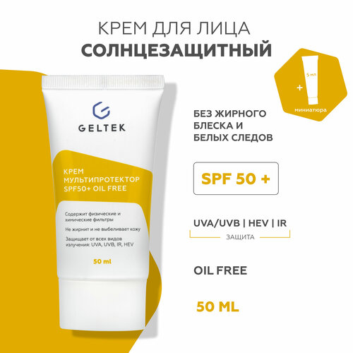 Гельтек Крем солнцезащитный для лица SPF 50 Мультипротектор oil free 50 мл миниатюра 1308₽