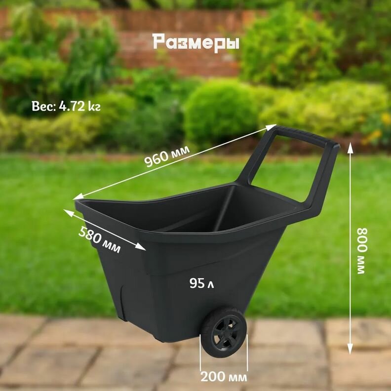 Тележки Садовые Тележка садовая пластиковая 95 л