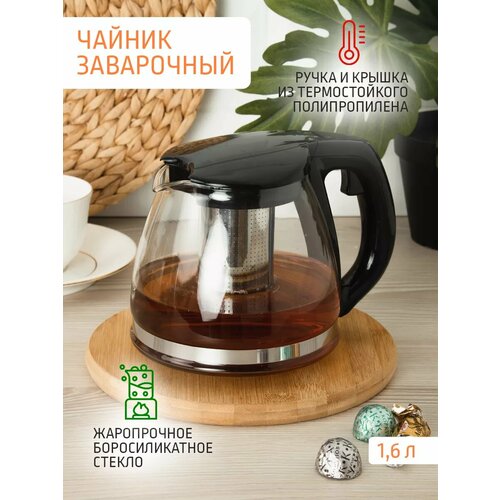 Чайник заварочный 16 л стеклянный 672₽