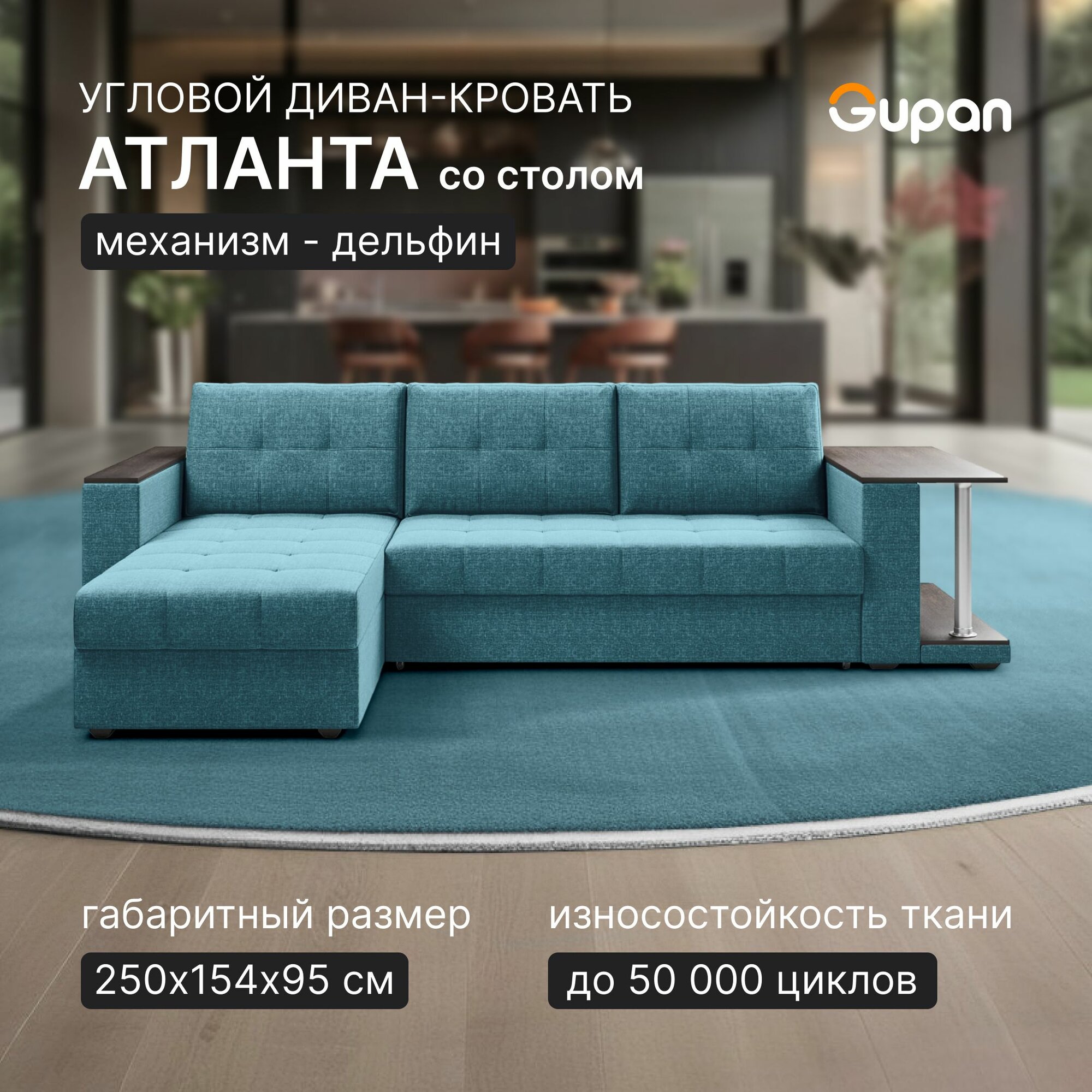 Диван угловой Gupan Атланта Классик Хит / Люкс со столом Рогожка Savana Lagoon, раскладной, механизм дельфин, беспружинный, с ящиком для белья