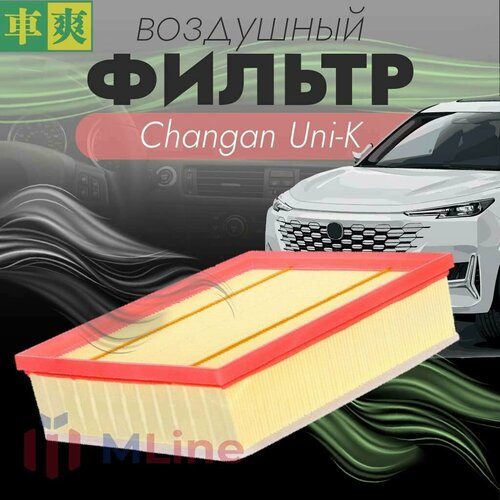 Фильтр воздушный Che Shuang CA-C322U CAC322U для Changan Uni-K 968₽