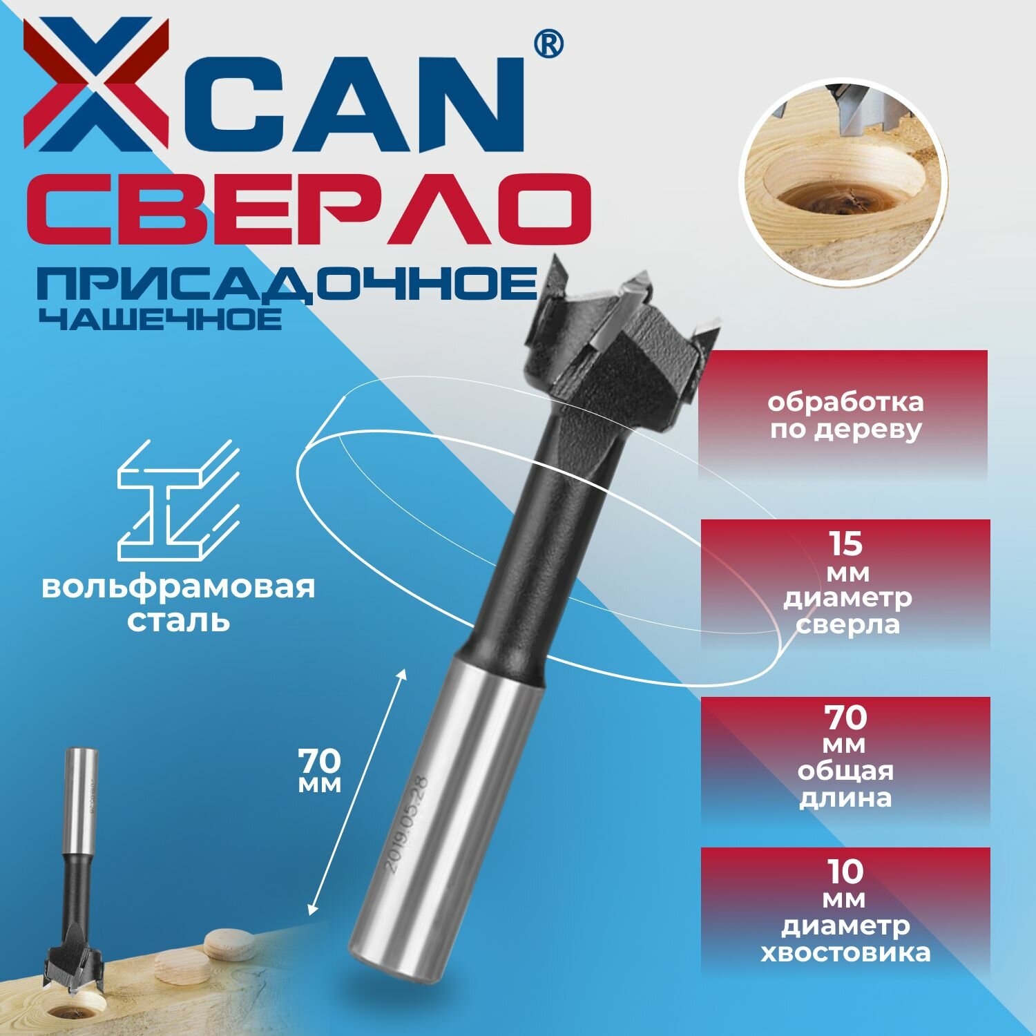Сверло присадочное чашечное XCAN 15х70мм правое