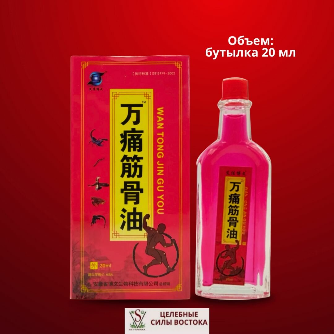 Изображение Масло обезболивающее на основе яда Тарантула. Бальзам Ван Тонг для суставов 20 ml.