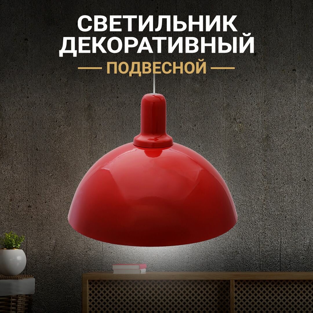 Декоративный подвесной светильник из металла с креплением на планку без ламп / Плафон в стиле лофт с белым шнуром 60 см и направлением света вниз / Люстра подвесная с цоколем Е27 / 15Вт / IP20 / гарантия 1 год / 220В / красный 12-102