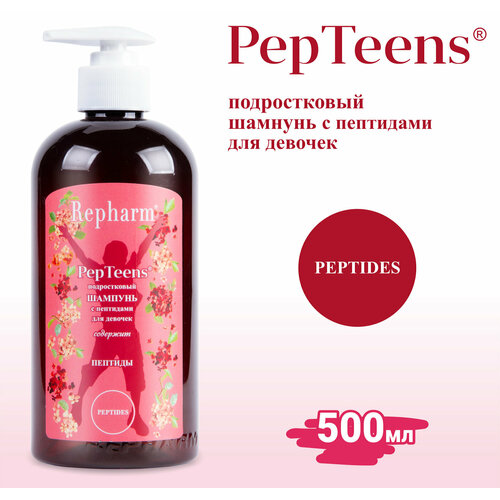 Шампунь для девочек Repharm PepTeens ® (пептинс) подростковый с пептидами с дозатором, 500 мл