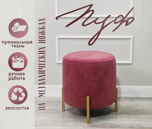 Изображение товара Пуф GENESIS HOME, Napoli GOLD, размер L (36*36*41), велюр, круглый, на металлических ножках