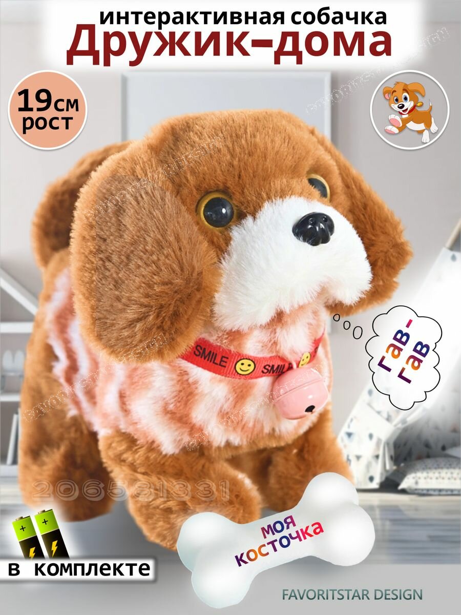 Интерактивная игрушка собака умный щенок