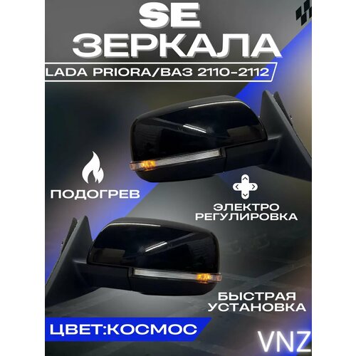 Зеркала на приору 2110-2112 внутренняя регулировка 3700₽