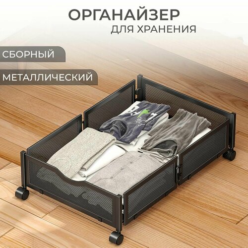 Органайзер для хранения вещей CHARMING SHOP, корзина для хранения, кофр под кровать, на колесиках, металлический, складной, черный