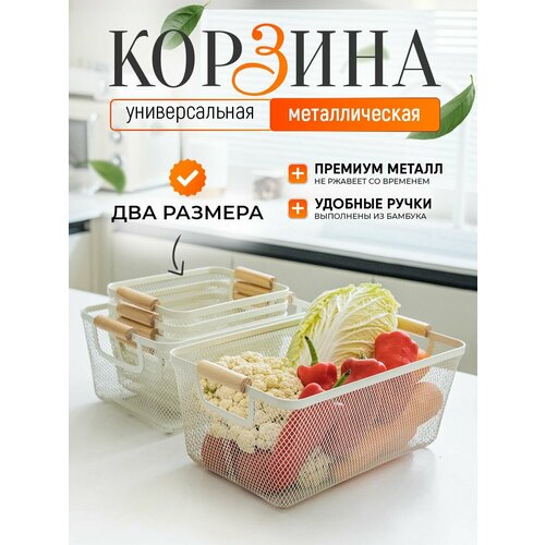 Корзина металлическая сетчатая для хранения с деревянными ручками 999₽