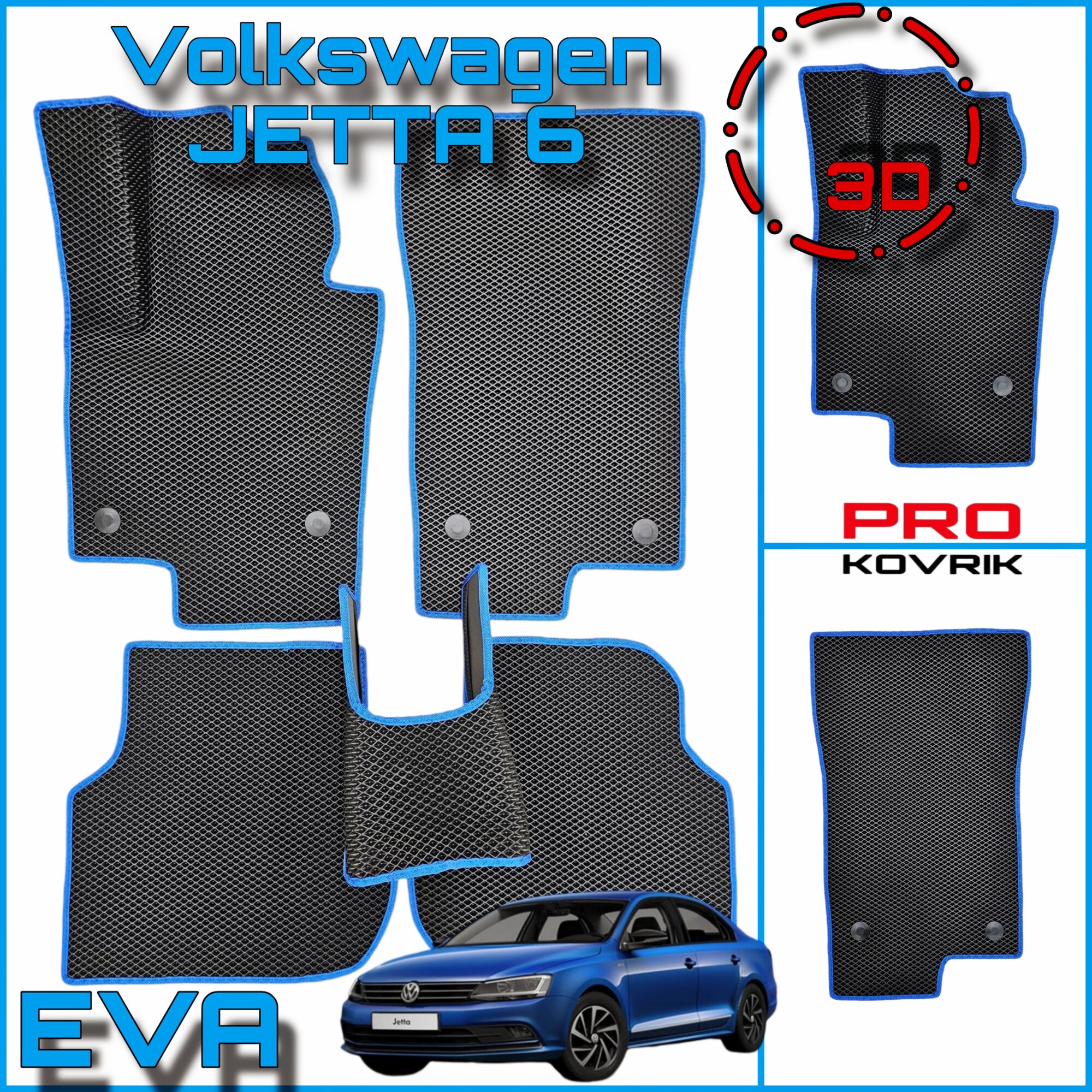 EVA(ЕВА) ЭВА коврики для Фольксваген Джетта 6/Volkswagen Jetta VI 2014-2018г.