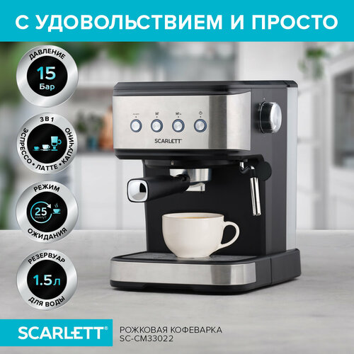 Кофеварка рожковая SCARLETT SC-CM33022 8780₽