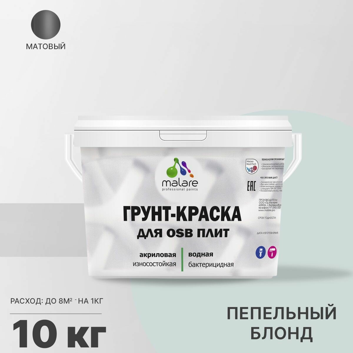 Акриловая краска для ОСБ плит Malare для дерева для наружных и внутренних работ, быстросохнущая без запаха матовая, пепельный блонд, 10 кг