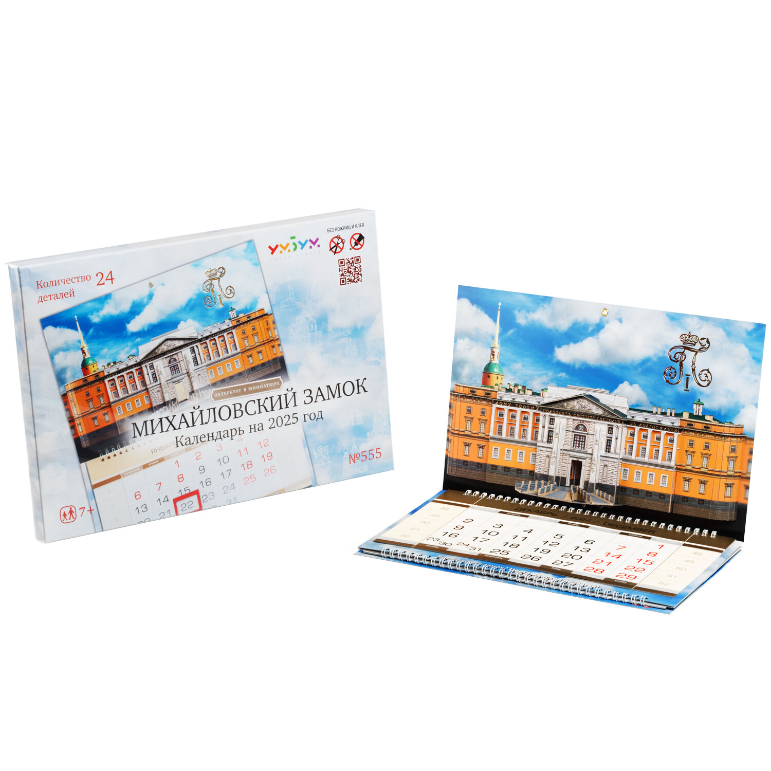 Календарь "Михайловский замок" на 2025"