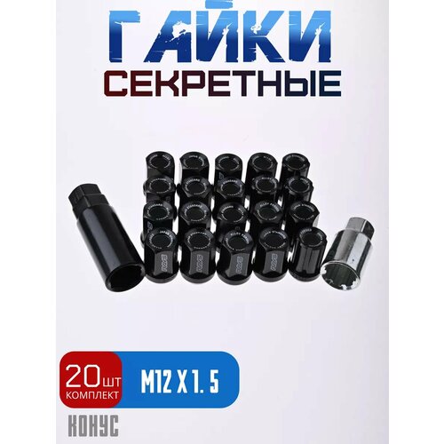 Секретки гайки RAYS м1215 16P 20 шт 2 ключа в комплекте 1357₽