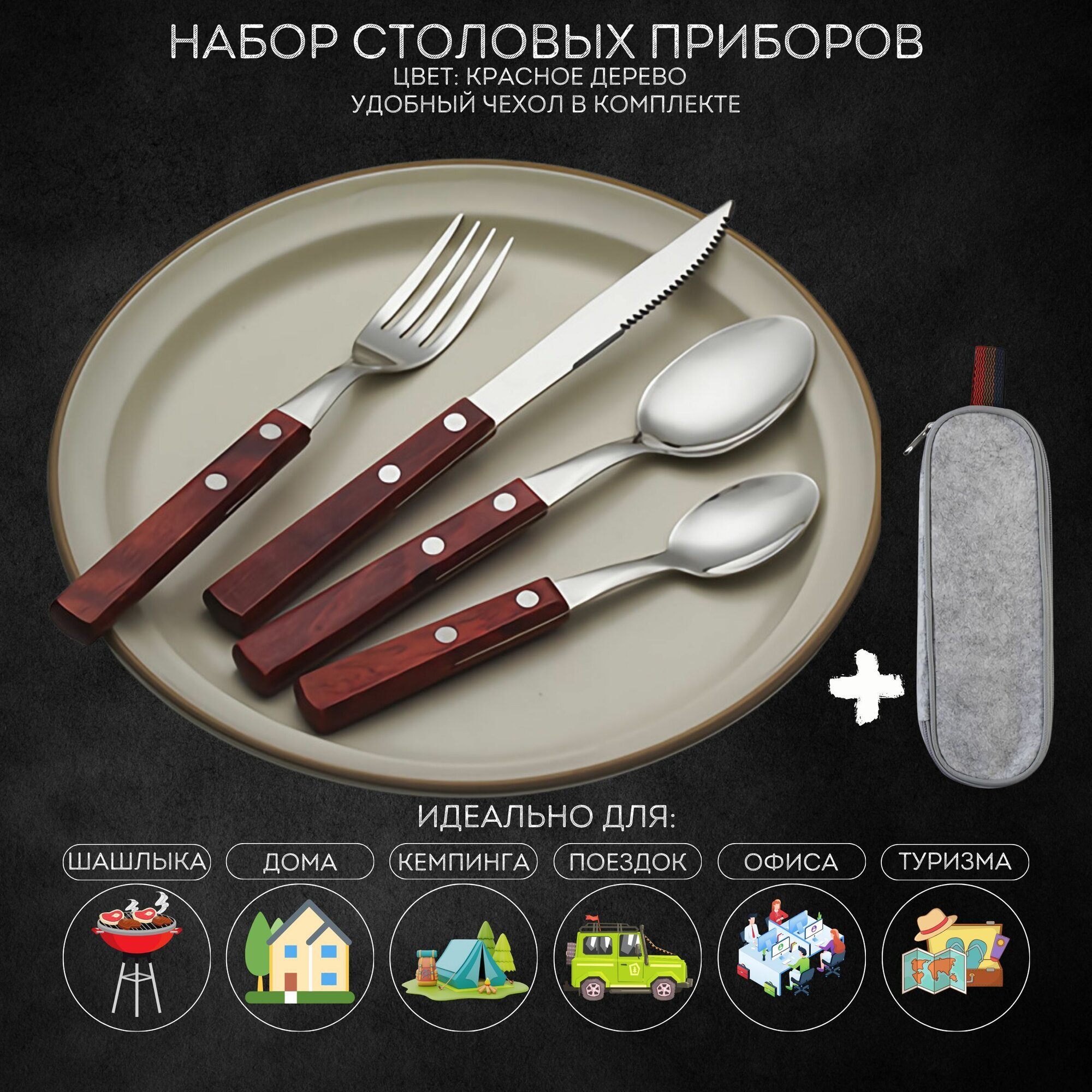 Набор столовых приборов, дерево, нержавеющая сталь, красное дерево, 1 шт — фото 1