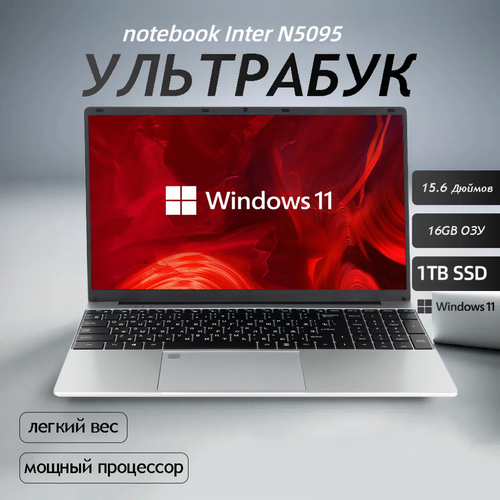 Ноутбук 15,6 дюйма, Intel Celeron N5095, 16 Гб ОЗУ, 1 ТБ SSD, Intel UHD, Windows 11, розовый Русская раскладка