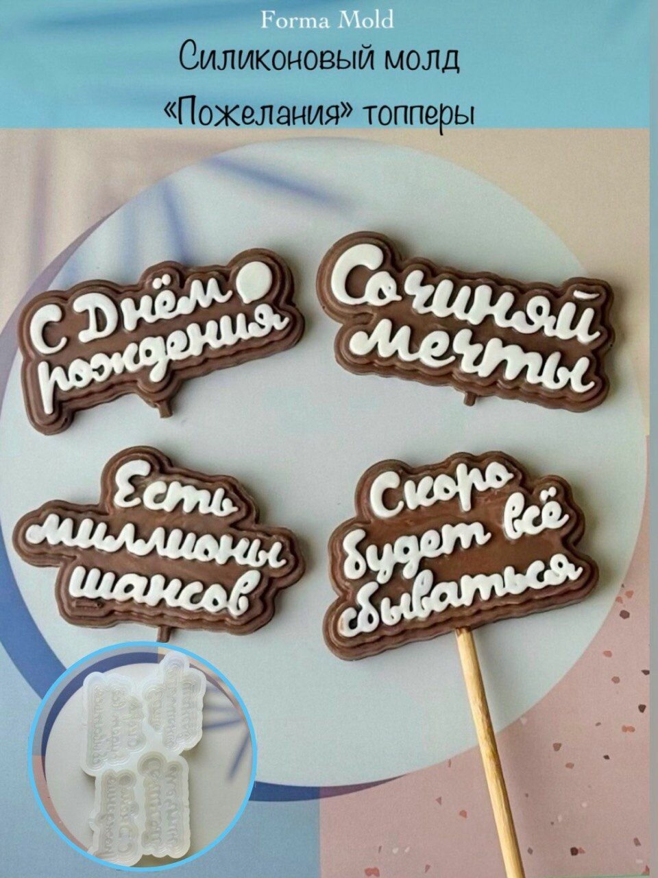 Силиконовый молд С днем рождения!