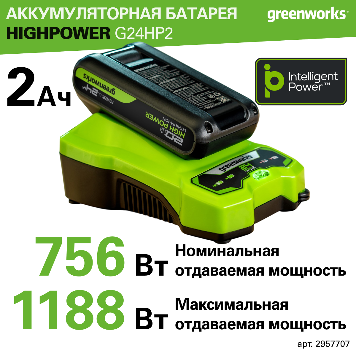 Аккумулятор Greenworks High Power G24HP2, 24V, Li-ion, 2Ач, 2957707 — фото 1