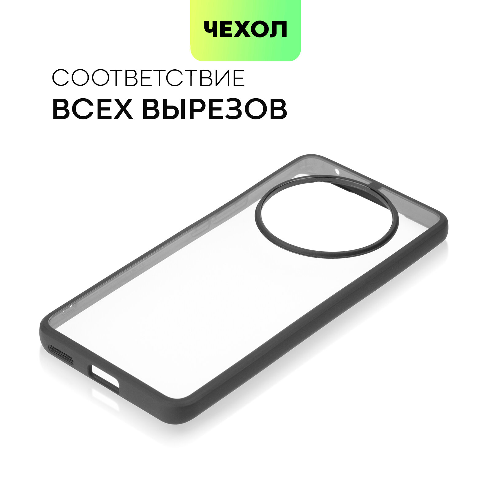 Пластиковый чехол BROSCORP на Honor X9B 5G и Magic 6 Lite 5G (Хонор Х9б 5Г и Магик 6 Лайт), прозрачная задняя панель и чёрный кант — фото 1