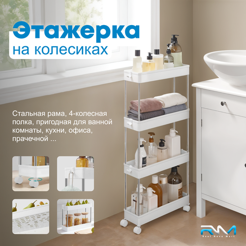 Этажерка на колесиках для ванной и кухни, Стеллаж узкий напольный