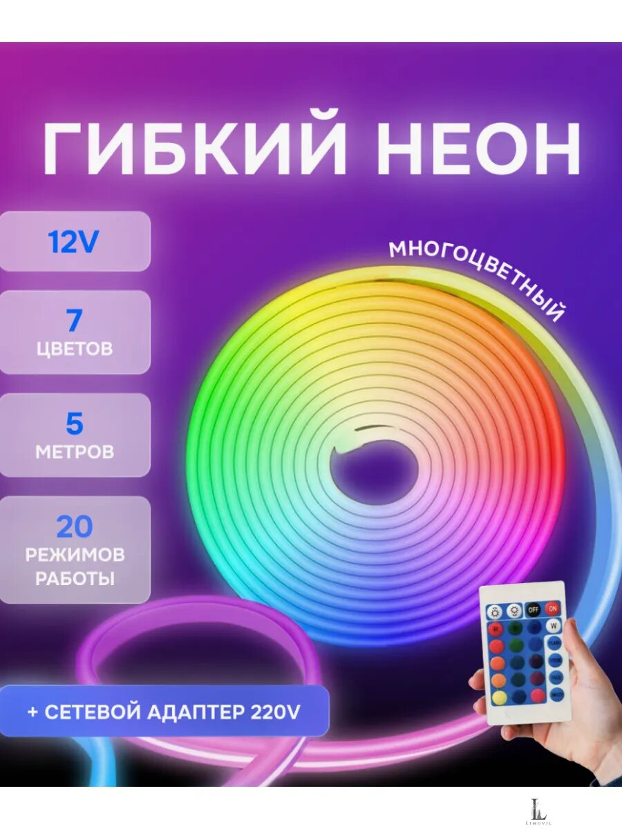Светодиодная лента гибкий неон RGB 12В