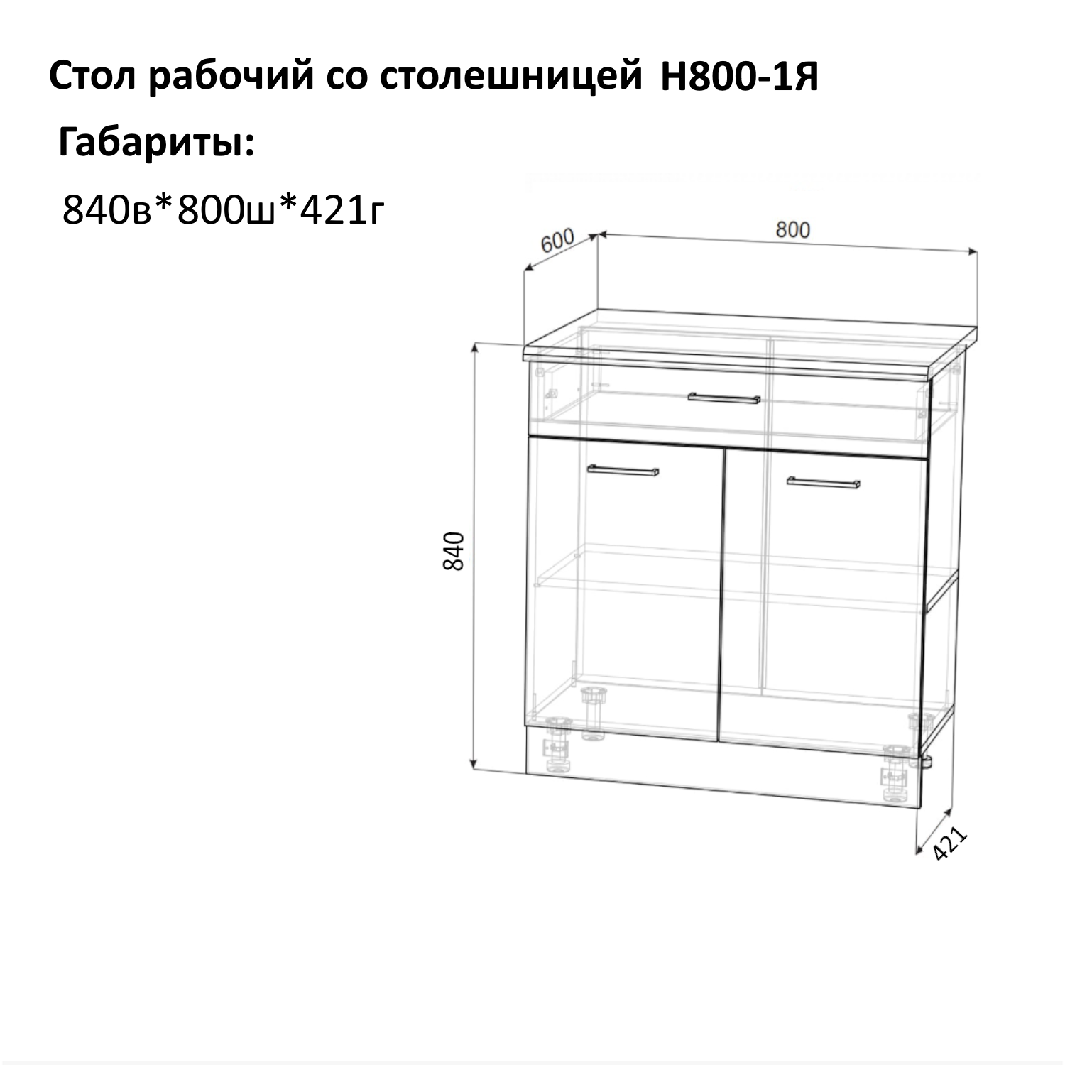 Шкаф кухонный напольный, кухонный модуль Н800-1я Брауни со столешницей, Дуб Вотан/Белый гладкий — фото 1