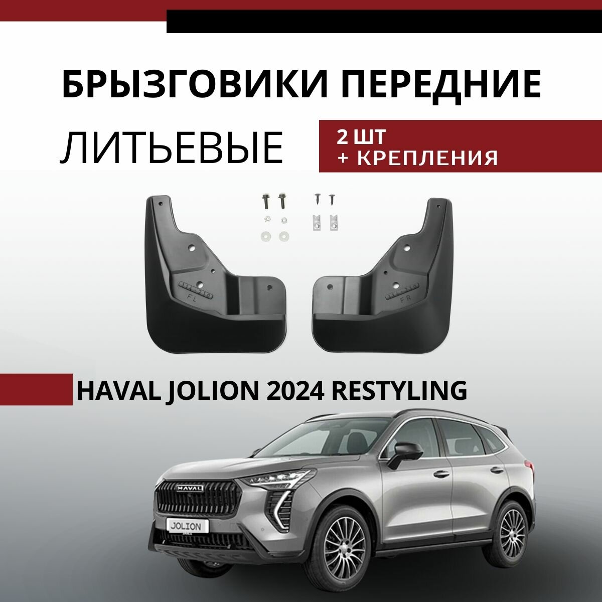 Брызговики