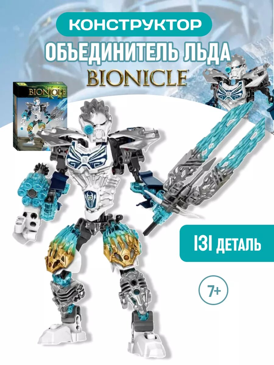 Конструктор BIONICLE Бионикл Копака: Объединитель Льда