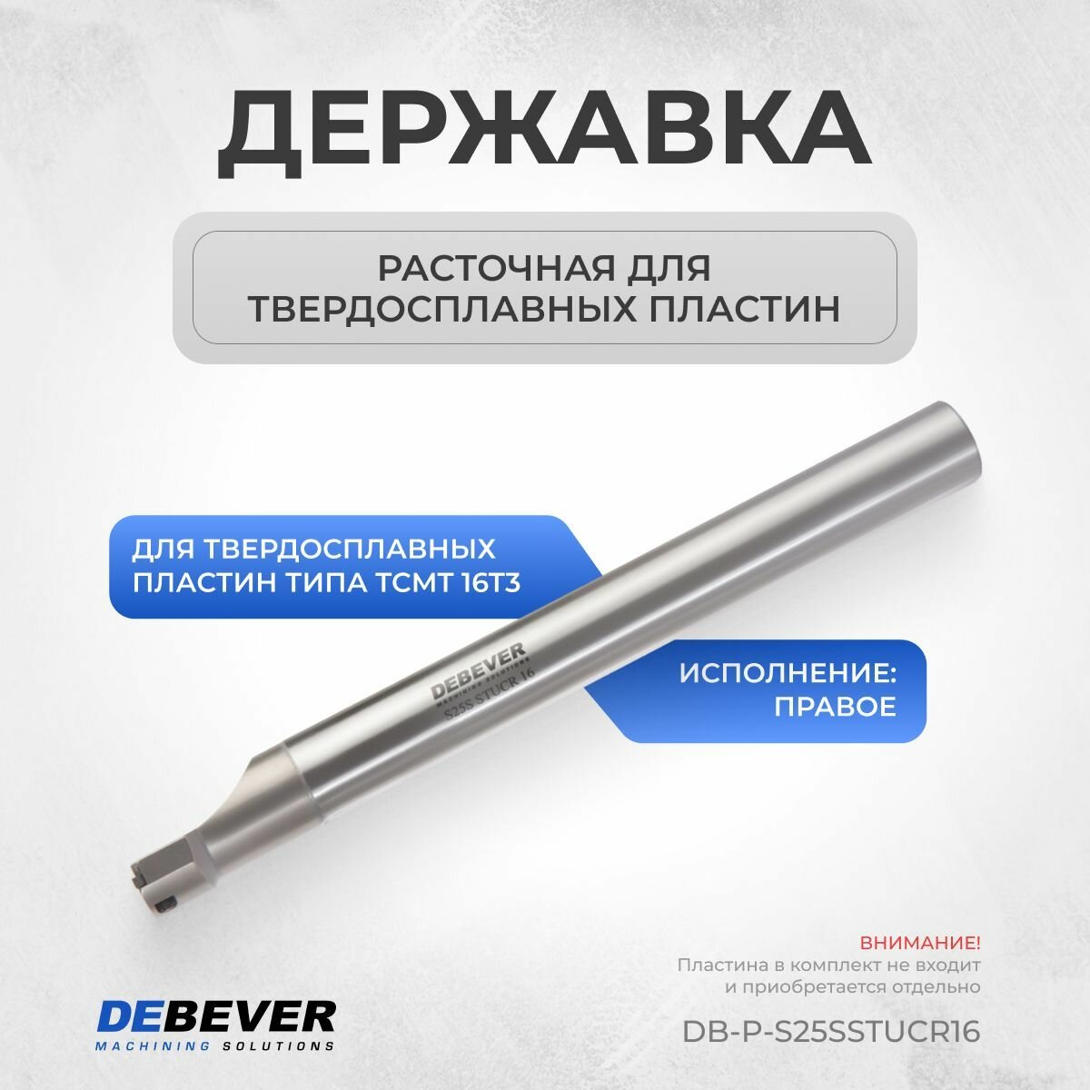 Державка расточная S25S STUCR 16 правая, Premium, DB-P-S25SSTUCR16