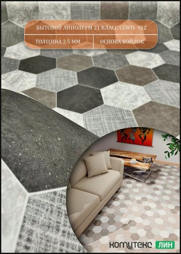 Изображение товара Линолеум для пола 2 на 1,5 Парма Льюис 912