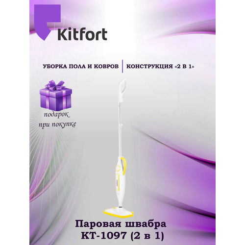 Паровая швабра КТ-1097 2 в 1 подарок 4830₽