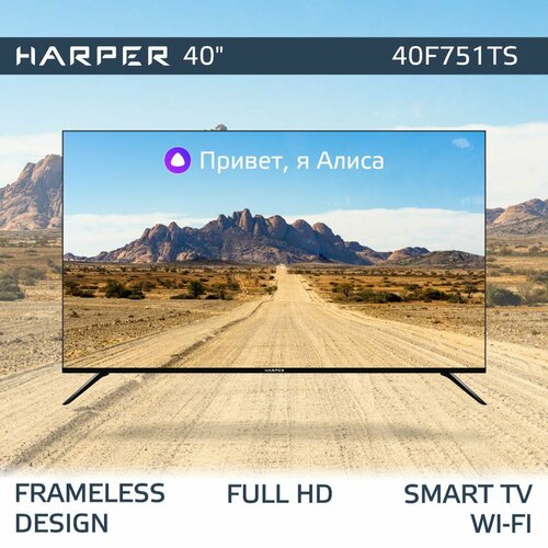Телевизор HARPER 40F751TS SMART на платформе Яндекс ТВ черный 24749₽