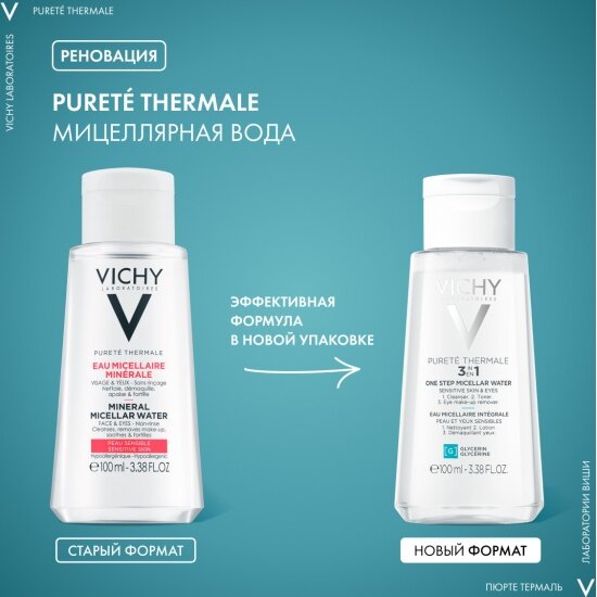 Мицеллярная вода Vichy Purete Thermal, с минералами для чувствительной кожи, 100мл — фото 1