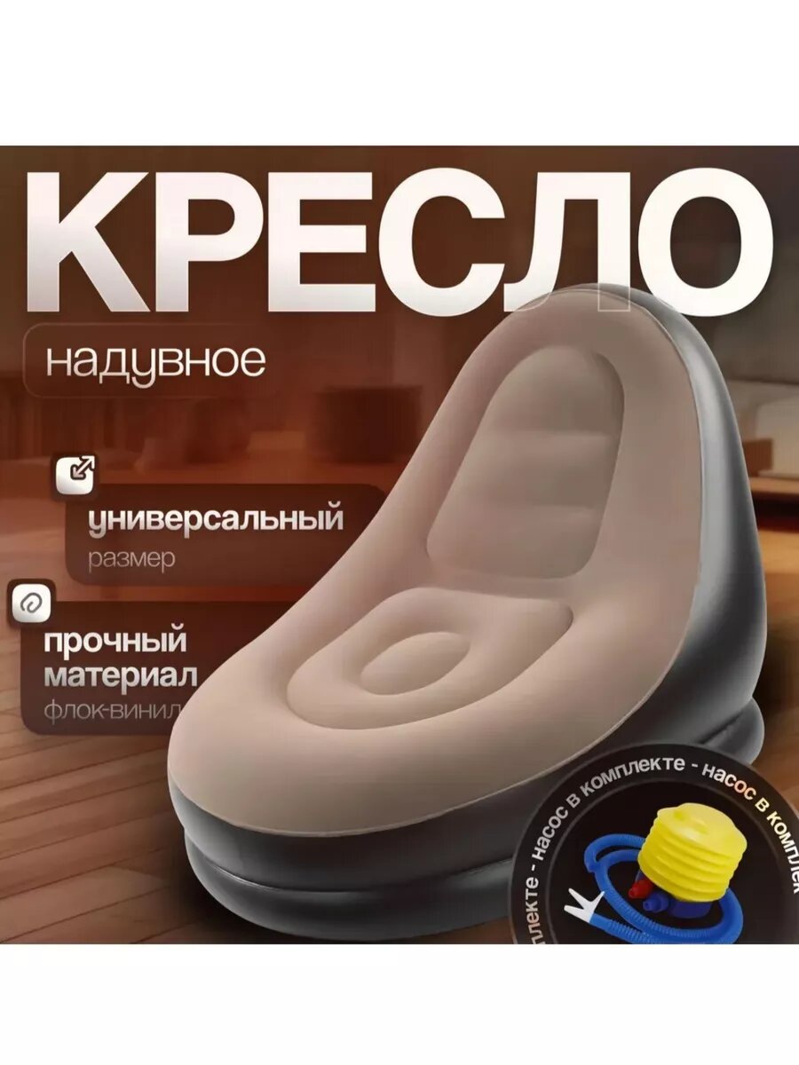 Кресло мешок надувное